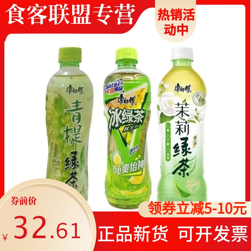 康师傅冰红茶饮品500ml*10瓶箱茉莉绿茶冰绿茶青提绿茶批发茶饮料