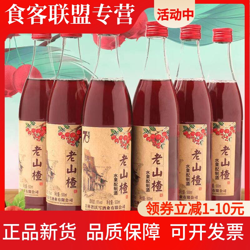 70年代老味道山楂酒7度果酒500ml