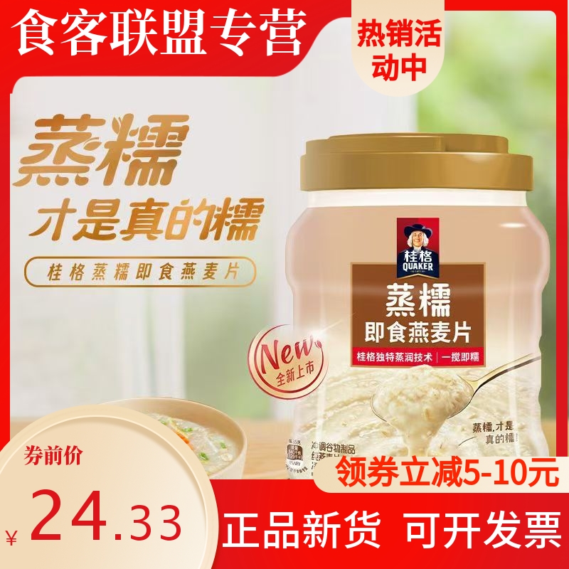 【新品】桂格蒸糯即食燕麦片860g*1罐软糯拉丝懒人早餐 谷物冲饮