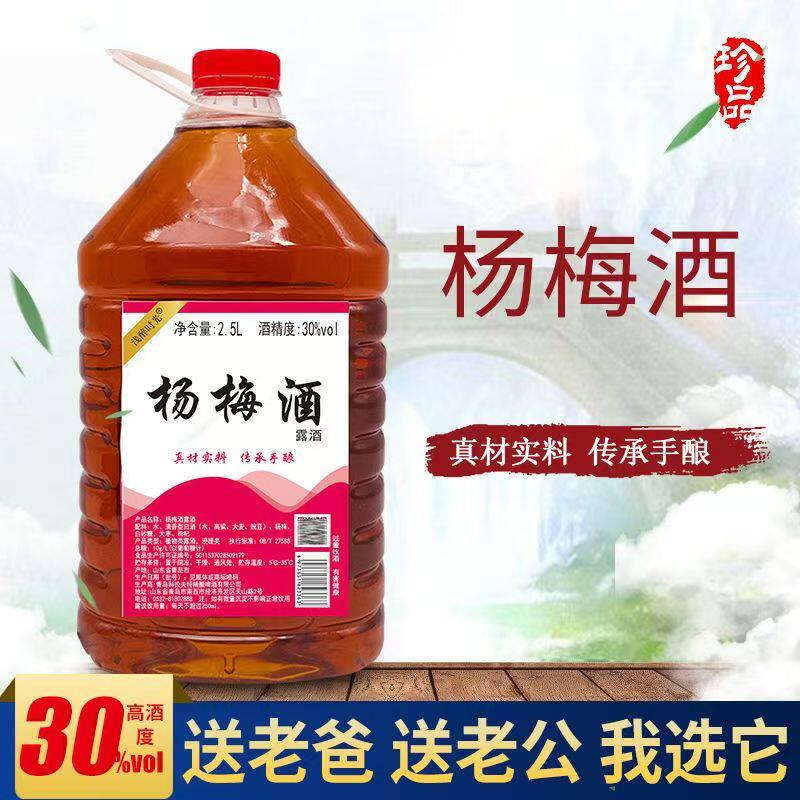 【30度/52度梅小醉】2.5升杨梅酒梅子酒高度浸泡大桶装