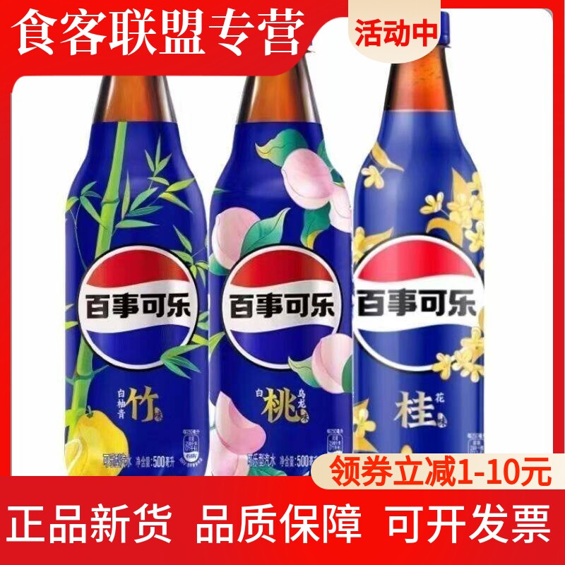 桂花味百事可乐500ml白桃乌龙味白柚青竹味混装碳酸饮料瓶装整箱