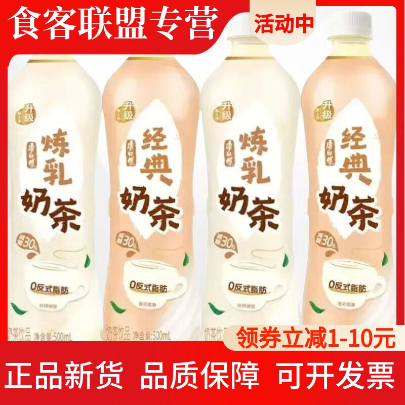 康师傅经典原味奶茶500ml炼乳饮
