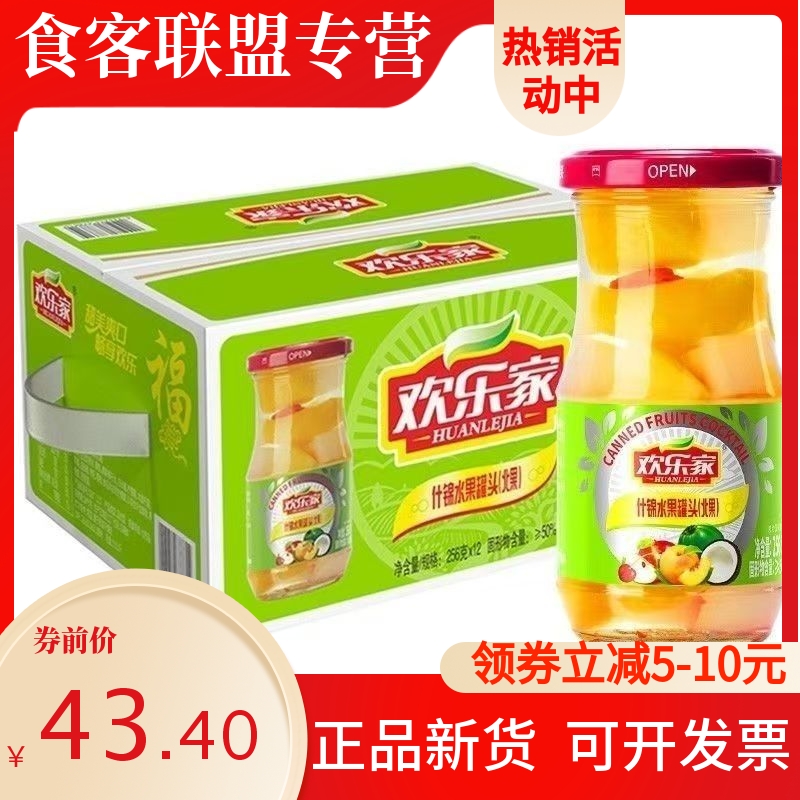 欢乐家什锦罐头256g*12罐杂果果肉混合水果橘子苹果26年3月到期
