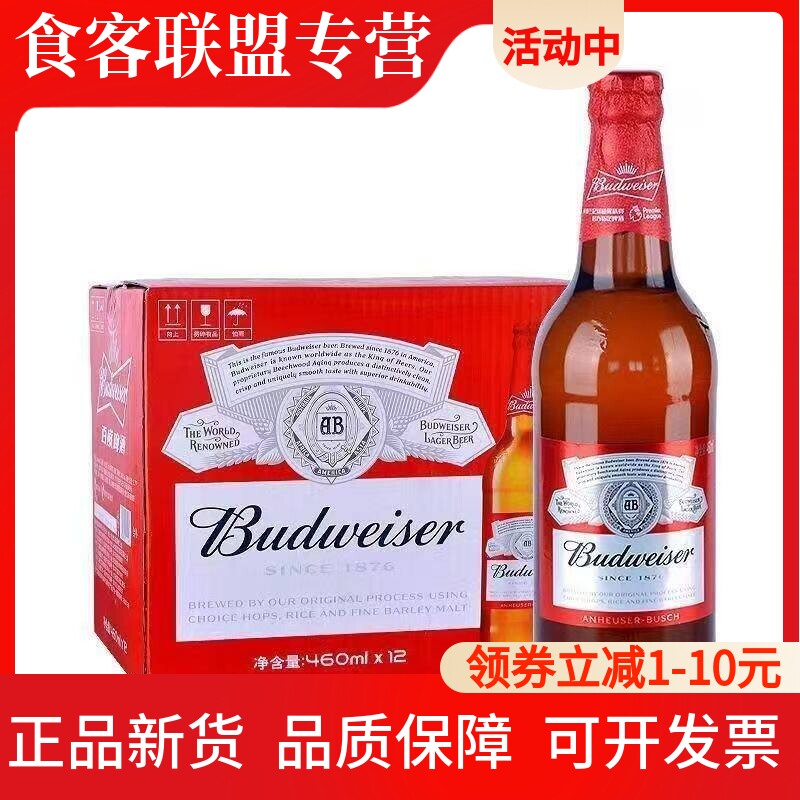 Budweiser百威啤酒460ml*12瓶