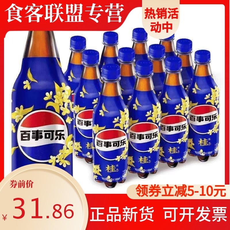 新日期百事可乐太汽桂花味可乐碳酸饮料汽水500ml*12瓶整箱装,咖啡/麦片/冲饮,果味/风味/果汁饮料,淘宝优惠券,粉丝福利购,淘宝优惠卷