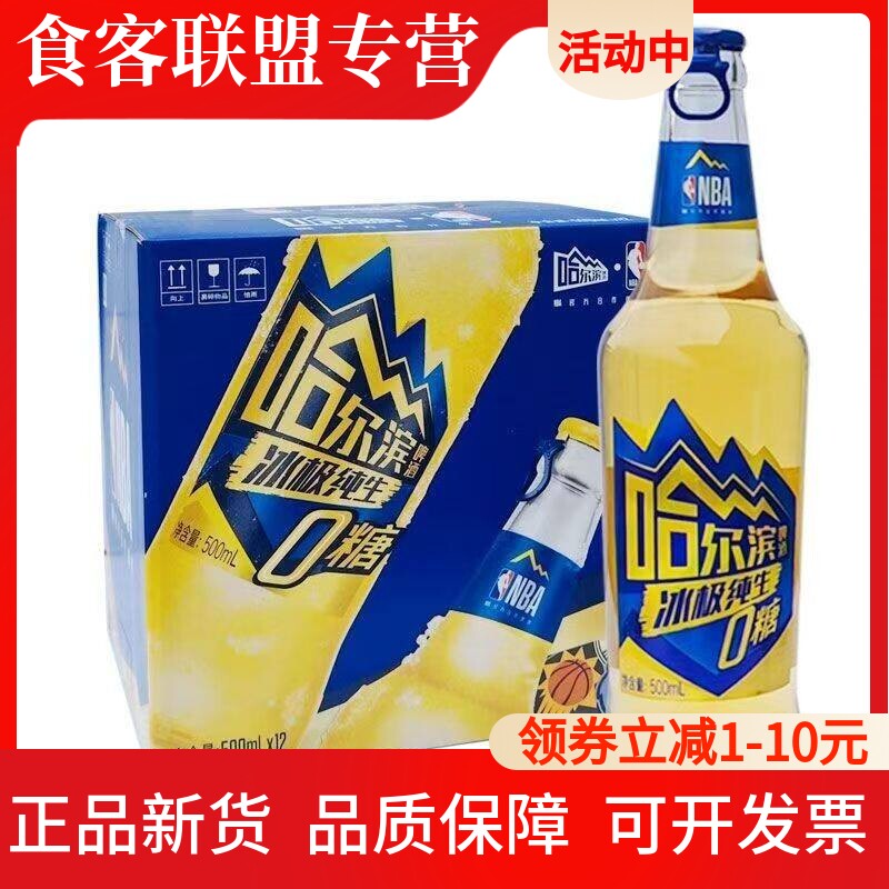 哈尔滨冰极纯生啤酒500ml*12瓶