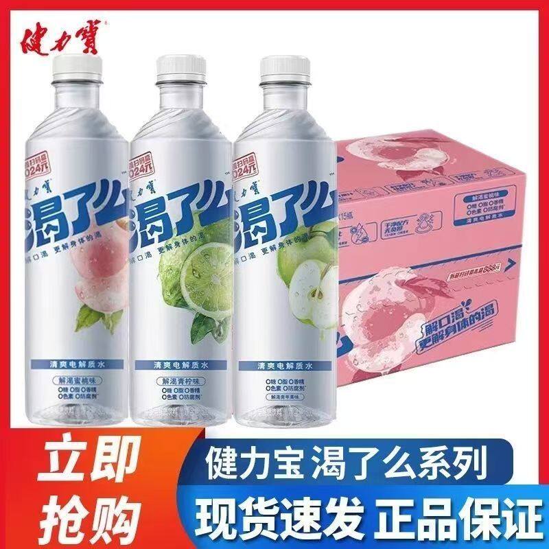 1月到期12瓶健力宝渴了么青柠蜜桃等渗电解质水青柠味500ml饮料