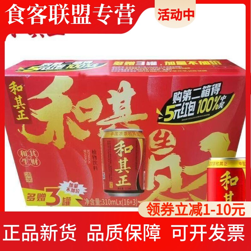 【24罐】和其正凉茶310ml罐装下午茶和其正饮料加量不加价临期