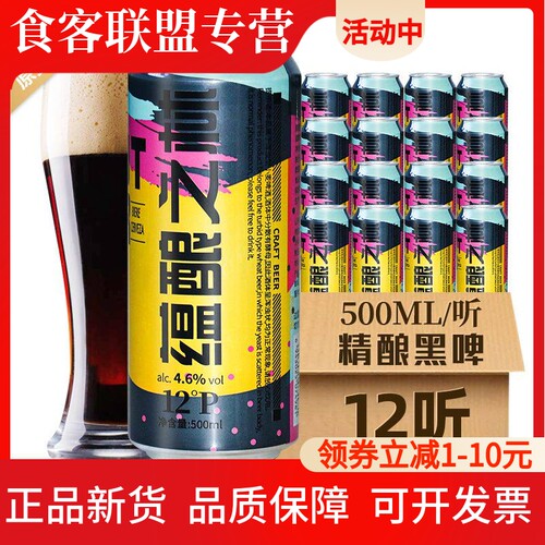 精酿啤酒酝酿之林黑啤酒