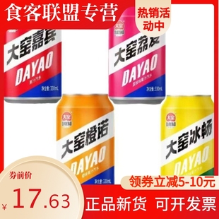 大窑汽水330ml易拉罐装嘉宾荔枝橙子味凤梨网红组合碳酸饮料整箱