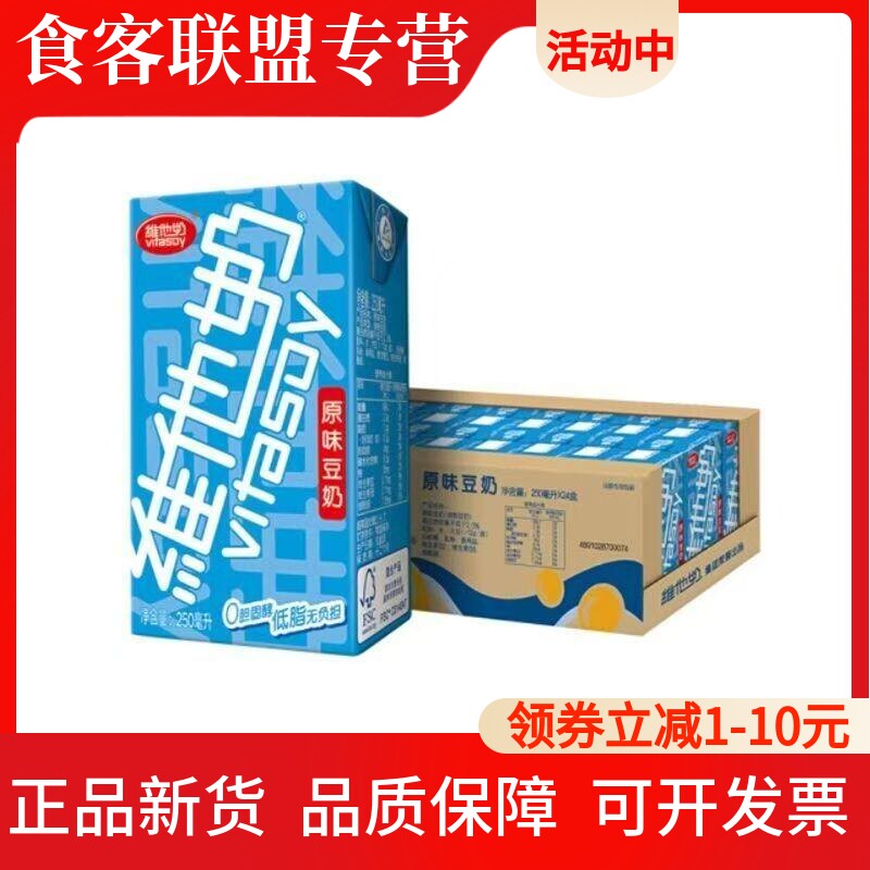 维他奶原味250ml*24盒特价批椰子巧克力味香蕉草莓多豆奶饮料早餐