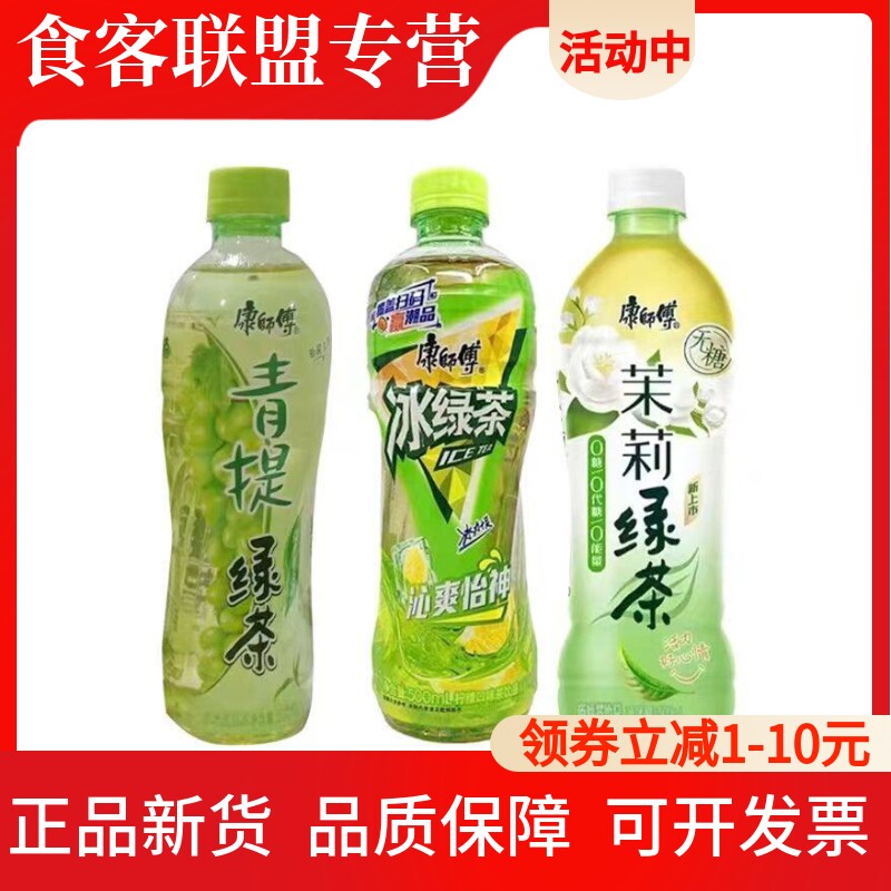 康师傅冰红茶饮品500ml*10瓶箱茉莉绿茶冰绿茶青提绿茶批发茶饮料