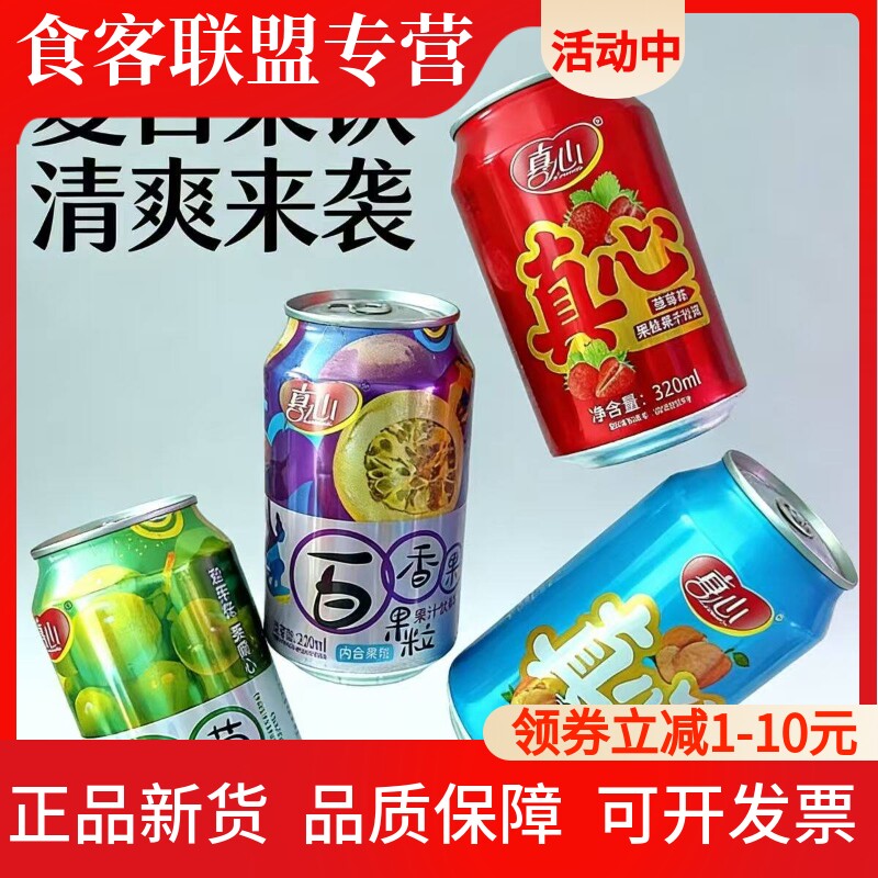真心果粒果肉果汁饮料320ml*20罐