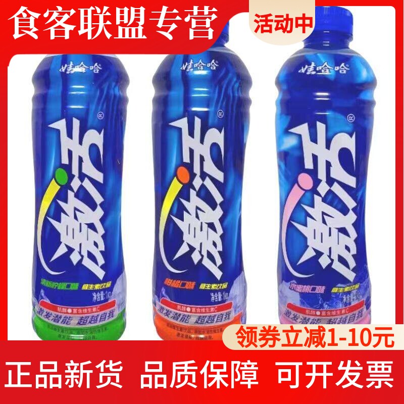 新货娃哈哈激活维生素饮料饮品1升大瓶装水蜜桃柑橘柠檬口味混合