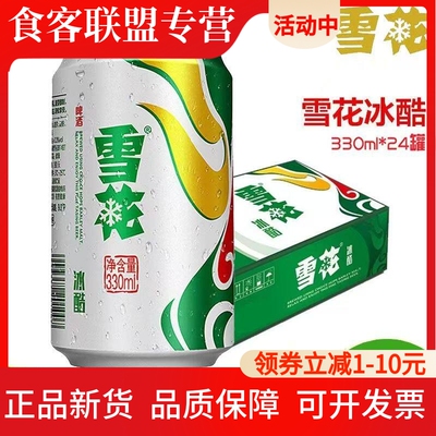 7月新日期雪花啤酒冰酷24罐330ml