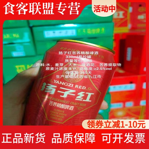 扬子啤酒 扬子红苦荞啤酒扬子集团正品330mlx24罐装杨子啤酒直营