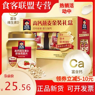 桂格高钙维生素D即食燕麦片860g罐原味冲饮速食早餐礼盒新年送礼