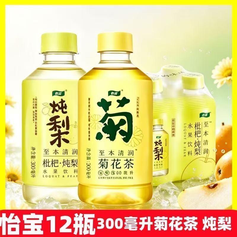 怡宝低糖菊花茶300ml*12瓶迷你装植物茶饮料网红枇杷炖梨水饮品