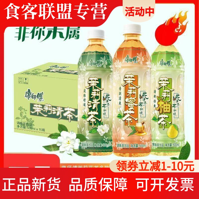 康师傅茉莉清茶蜜茶柚茶饮料500ml/瓶清爽调味茶饮品特价批发包邮