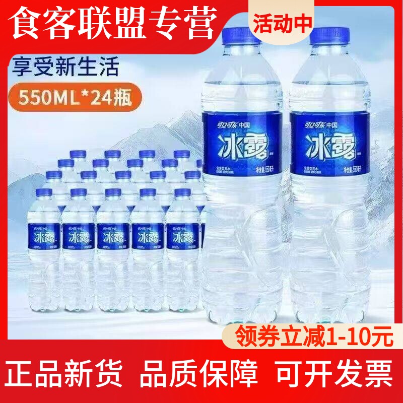 可口可乐冰露饮用水550ML*24瓶