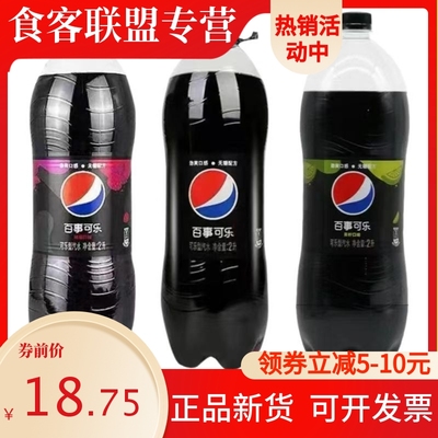 树莓味百事可乐2升青柠味无蔗糖可乐汽水碳酸饮料整箱大瓶装混装