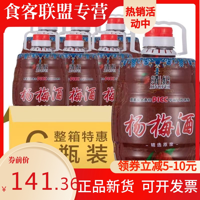 杨梅酒正宗湖南靖州特产自酿造梅子果酒5斤装黄金8度女士低度红酒