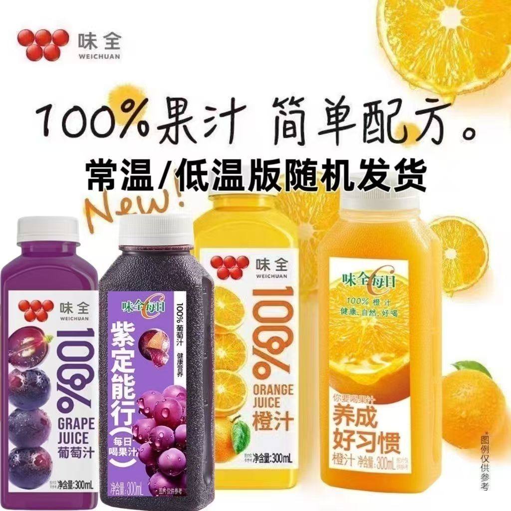 【10瓶】味全100%果汁300ml每日橙汁葡萄汁果汁常温健康营养