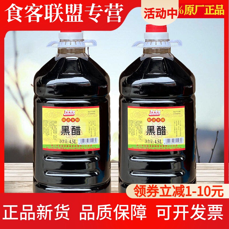 美嘉成黑醋4.5L*1瓶 黑酸醋汁 酿造食醋 猪脚姜醋蛋 酸醋 桶装