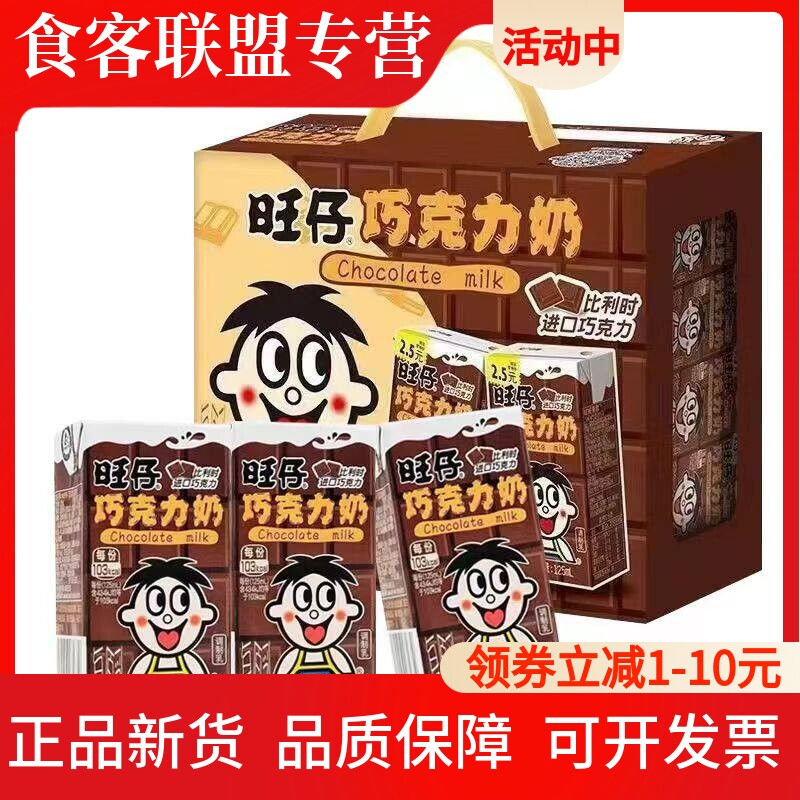 5月】旺仔巧克力牛奶125ml*20盒