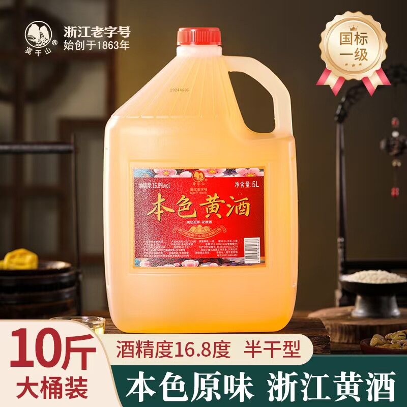 莫干山老字号酒厂本色黄酒5L无焦糖色商用厨用花雕酒浙江老酒