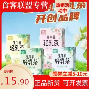 天府果缘生牛乳轻乳茶250ml*9盒栀子乌龙茉莉雪芽果味茶饮料