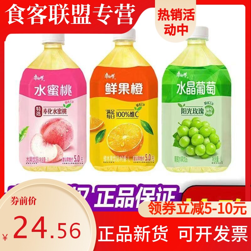 康师傅水果饮品鲜果橙水蜜桃水晶葡萄1升装大瓶饮料批发整箱