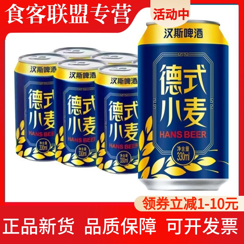青岛啤酒陕西产啤酒330ml*12罐易拉罐装夏季饮品德式小麦汉斯啤酒