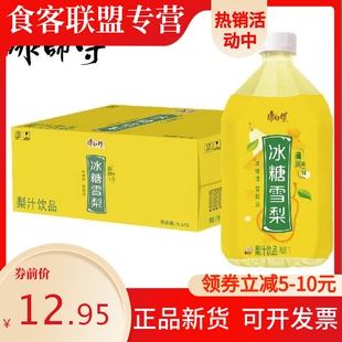 康师傅冰糖雪梨 大瓶装梨汁饮料夏季果味饮品1L*2/6/12瓶