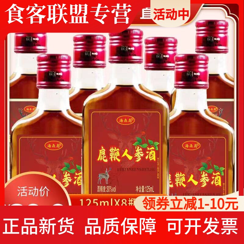 30度鹿鞭人参酒125mlX8小瓶动植物配置酒养生滋补非保健药酒酒