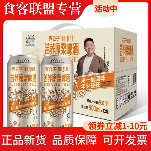 荞公子苦荞原浆啤酒500ml*12苦荞麦啤酒大罐啤酒苦荞原浆精酿啤酒