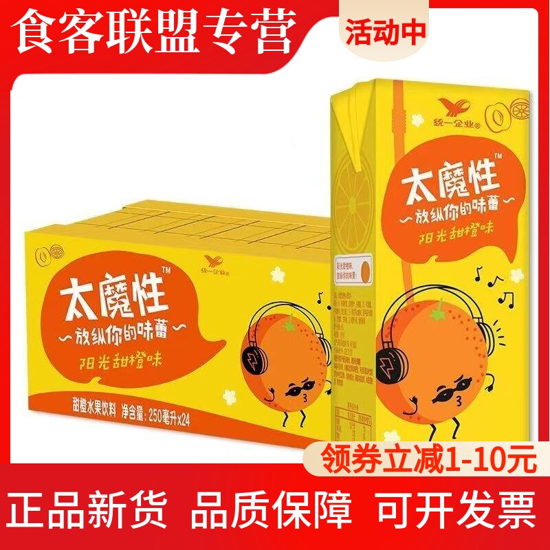 24盒统一饮料太魔性250ml盒箱柠檬红茶茉莉花茶阳光甜橙12月到期