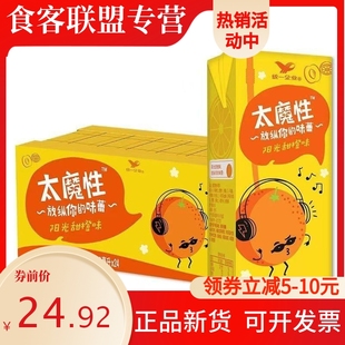24盒统一饮料太魔性250ml盒箱柠檬红茶茉莉花茶阳光甜橙12月到期