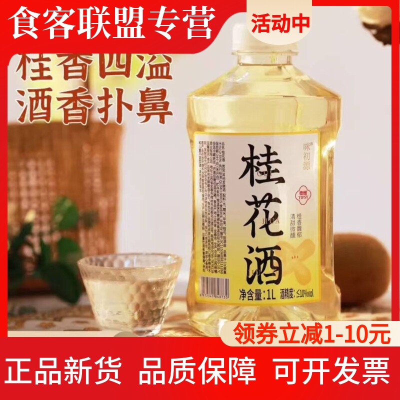 桂花酒发酵江西农家甜酒手工米酒花果酒桂花米酒瓶装小瓶1000ml