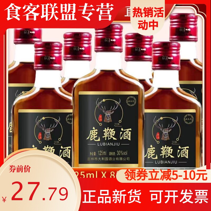 三鞭酒30度鹿鞭酒125mlX8瓶