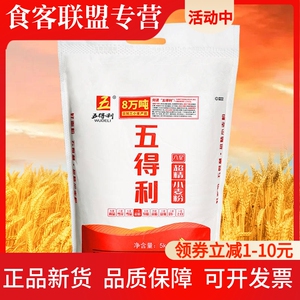 【五得利面粉】六星超精