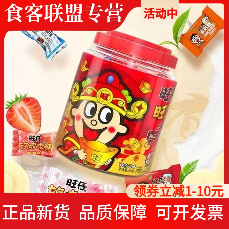 旺仔牛奶糖混合口味旺旺喜糖软糖