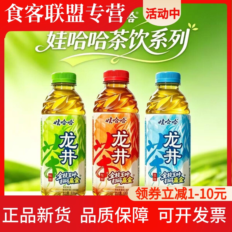 娃哈哈冰红茶500ml龙井水果绿茶
