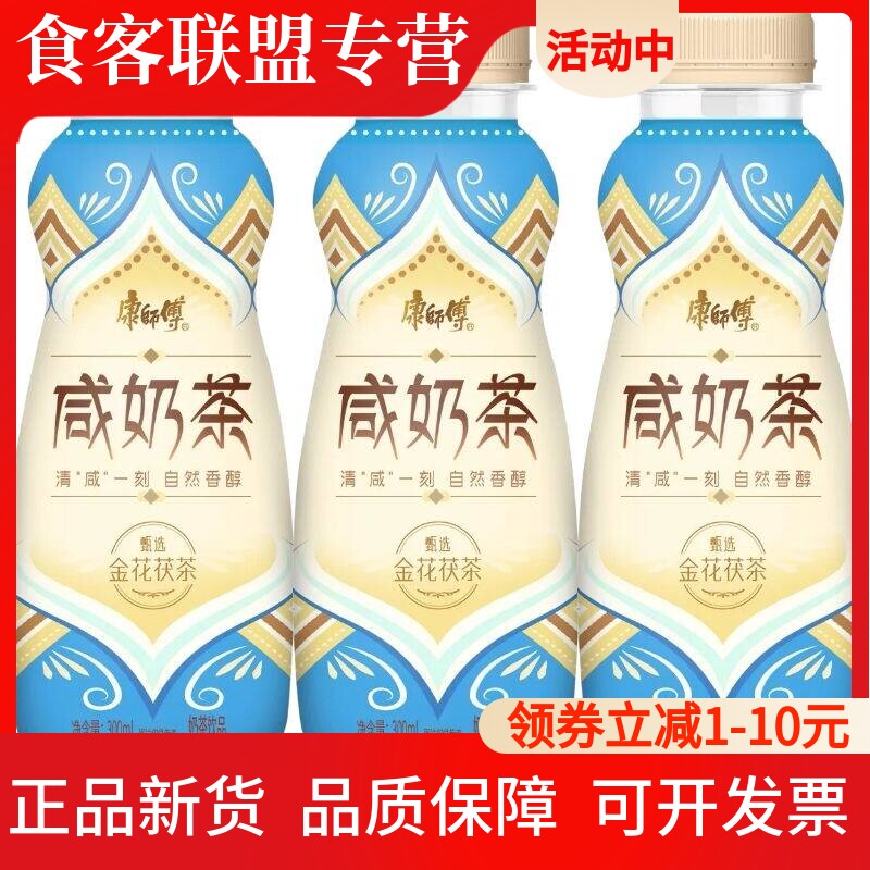 咸奶茶瓶装0反式脂肪低糖奶茶