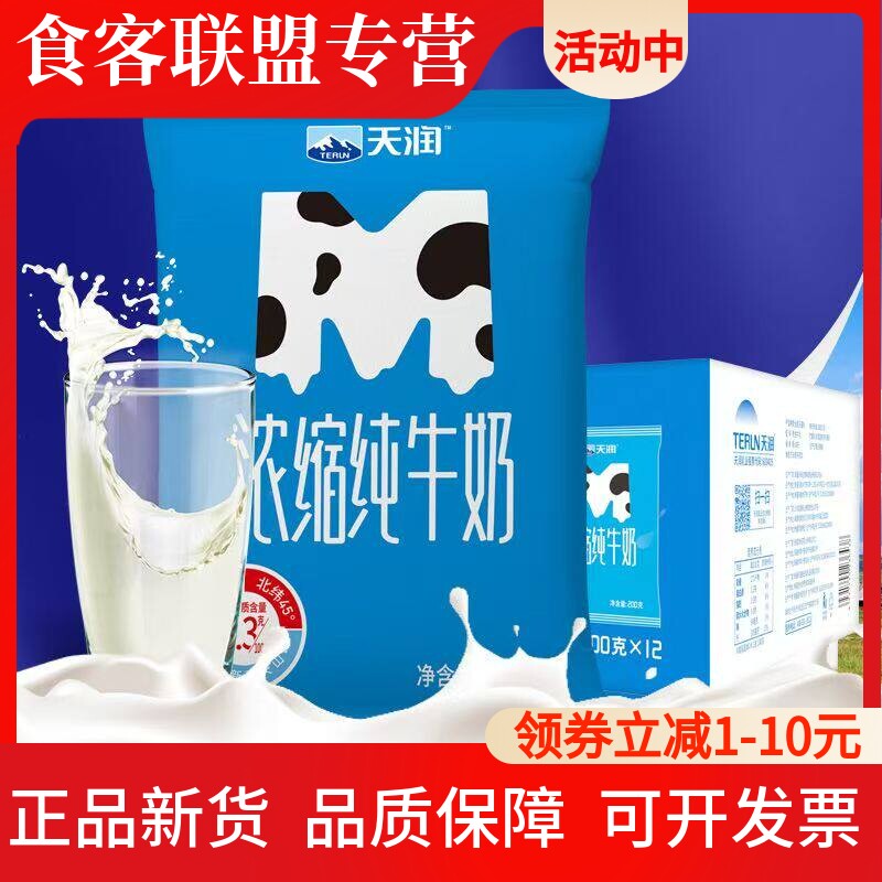 新疆天润M枕浓缩牛奶200g/袋20袋装早餐牛奶天润纯牛奶整箱