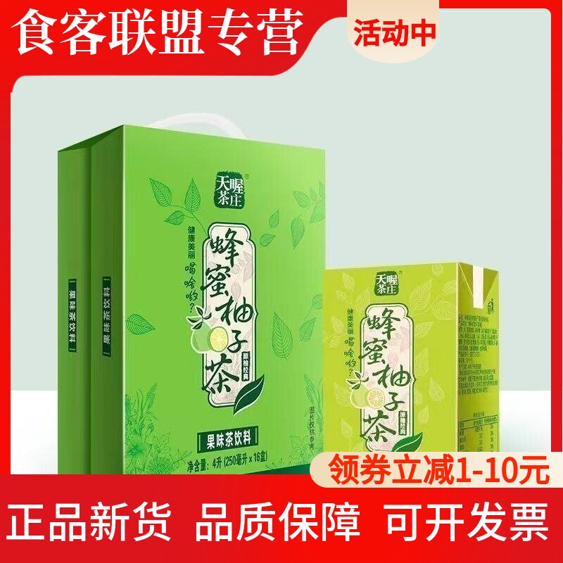 1月新天喔蜂蜜柚子茶250ml*16盒