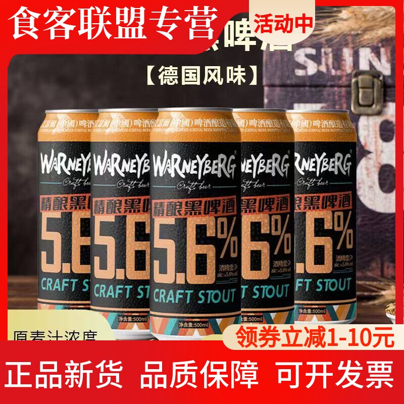 沃尼伯格14度全麦黑啤酒500ml*12