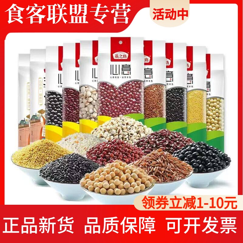 燕之坊薏仁米赤小豆黄豆真空装