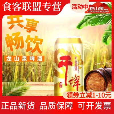 龙山泉啤酒500ml易拉罐装辽宁本溪特产醇鲜啤酒银罐进口麦芽酿造