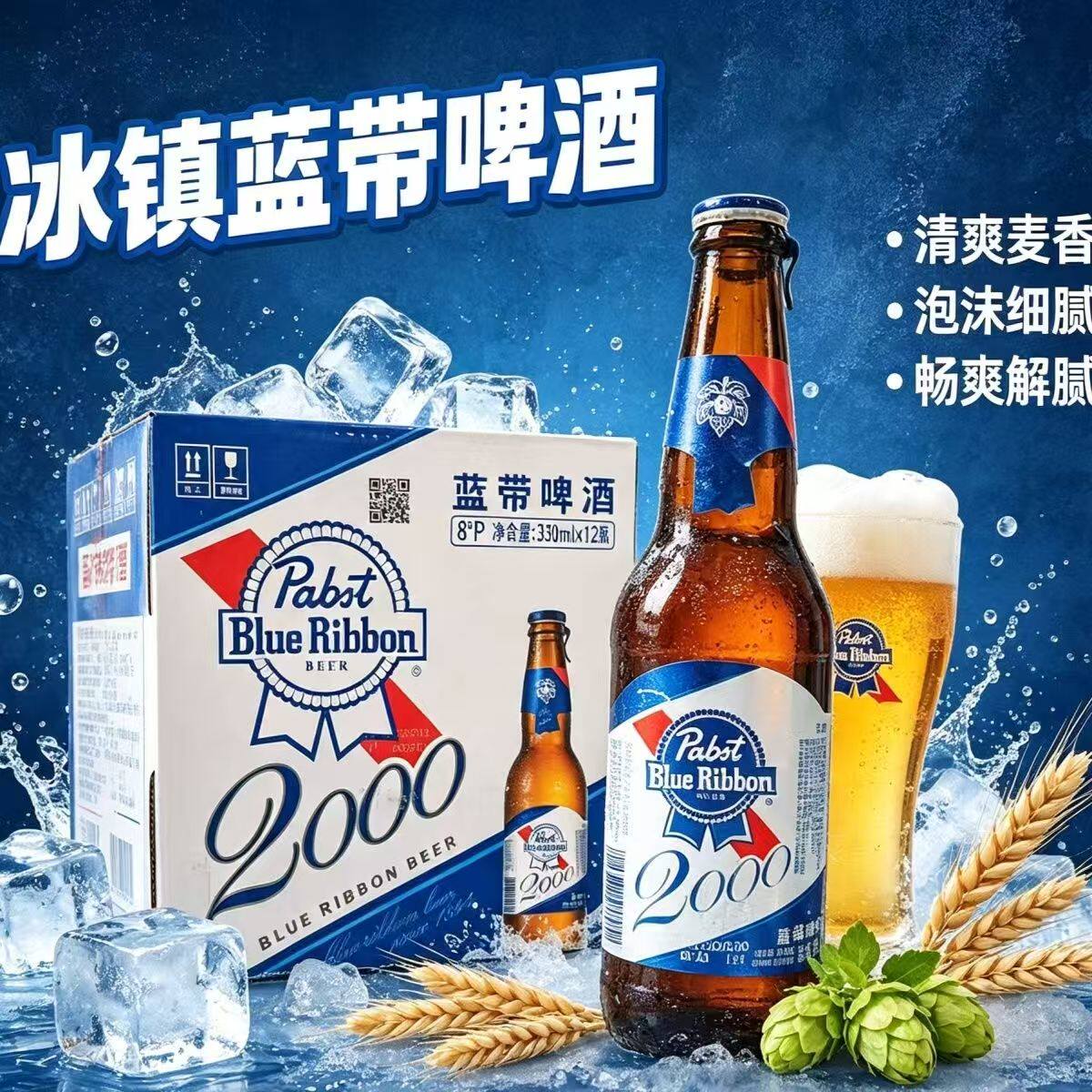 【12瓶】蓝带超爽8度330ml经典系列聚会常喝破损赔